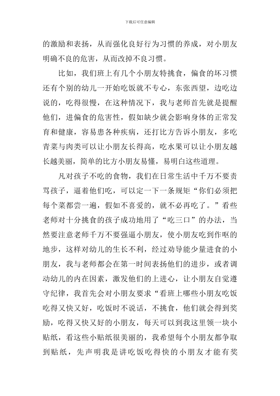 幼儿园大班保育员工作总结_第2页