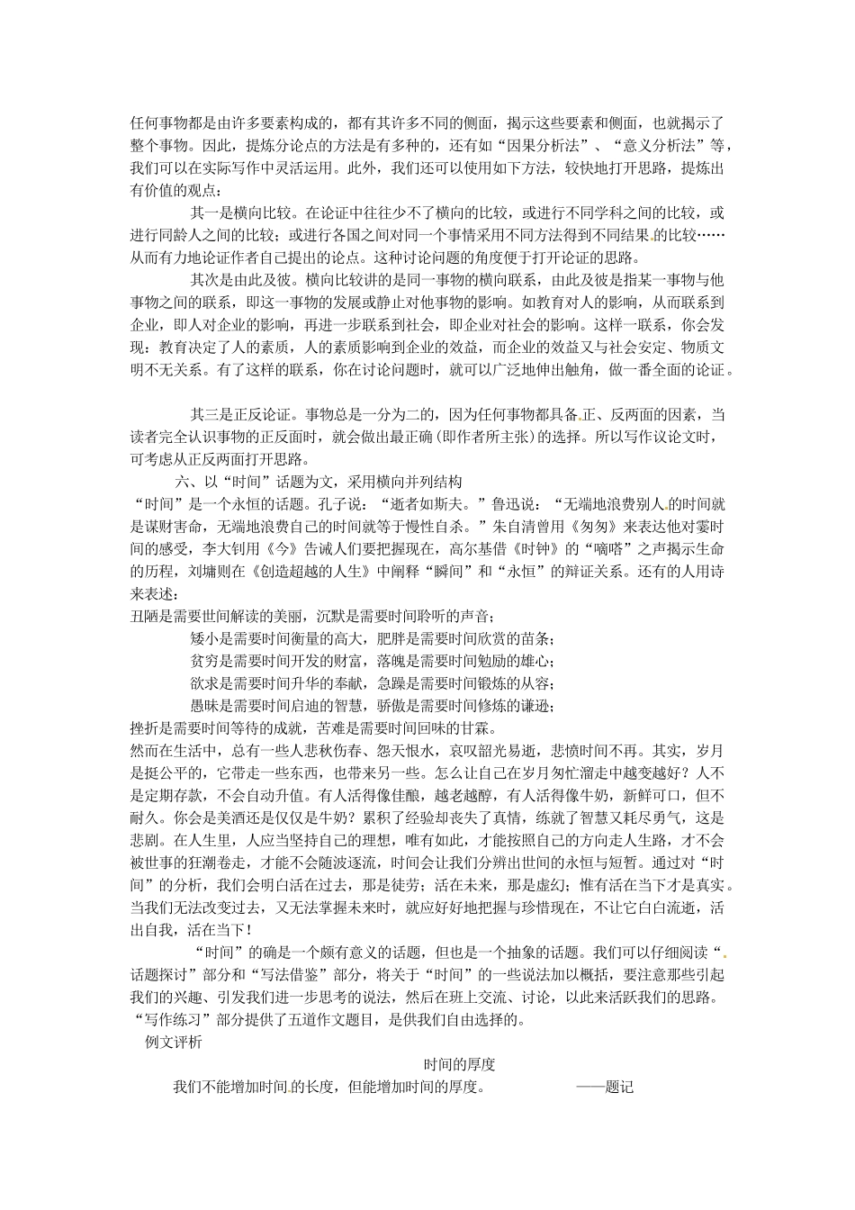 2014年高中语文 表达交流解读时间 学习横向展开议论写作教案 新人教必修4_第3页