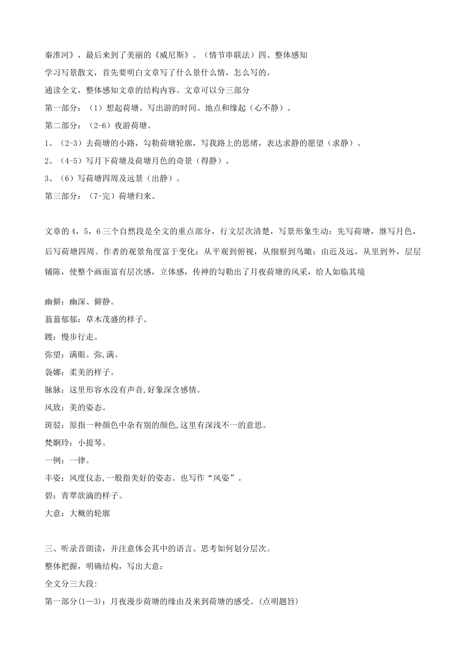 2014年高中语文 荷塘月色教案 新人教版必修1_第2页