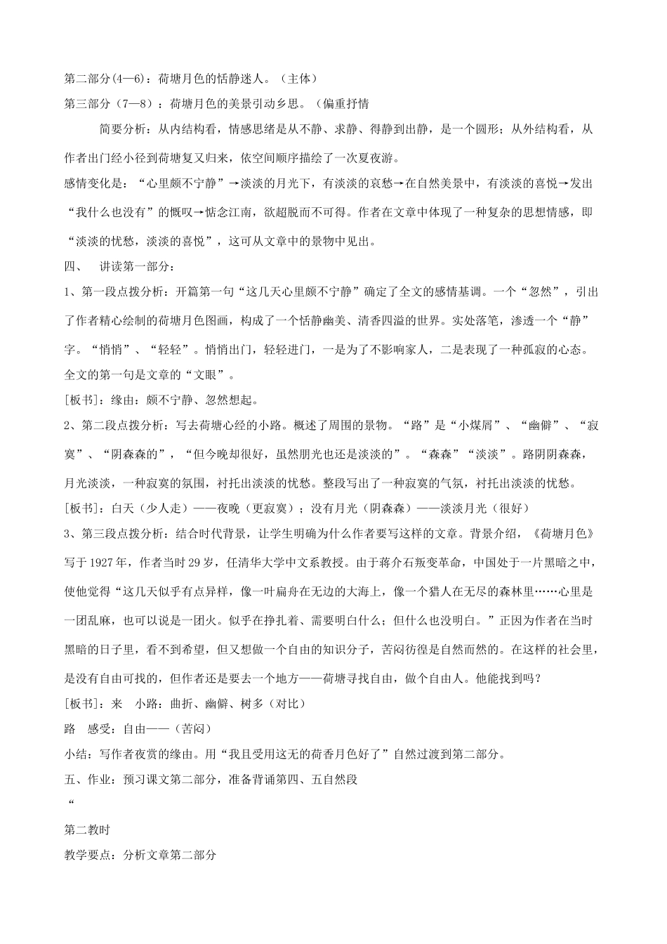 2014年高中语文 荷塘月色教案 新人教版必修1_第3页