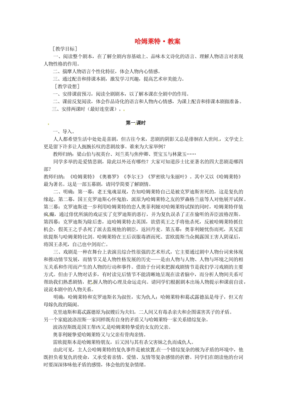 2014年高中语文 哈姆莱特教案 新人教必修4_第1页