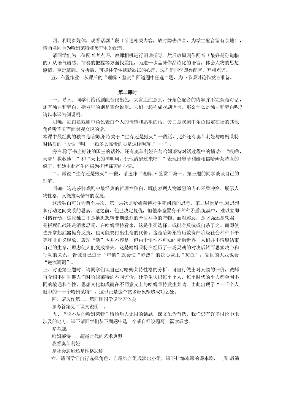 2014年高中语文 哈姆莱特教案 新人教必修4_第2页