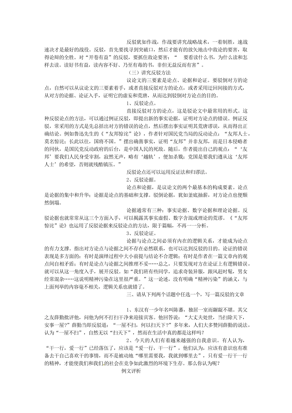 2014年高中语文 确立自信 学习反驳写作教案 新人教必修4_第2页