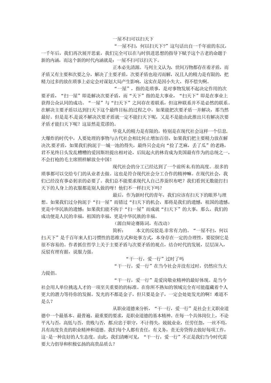 2014年高中语文 确立自信 学习反驳写作教案 新人教必修4_第3页