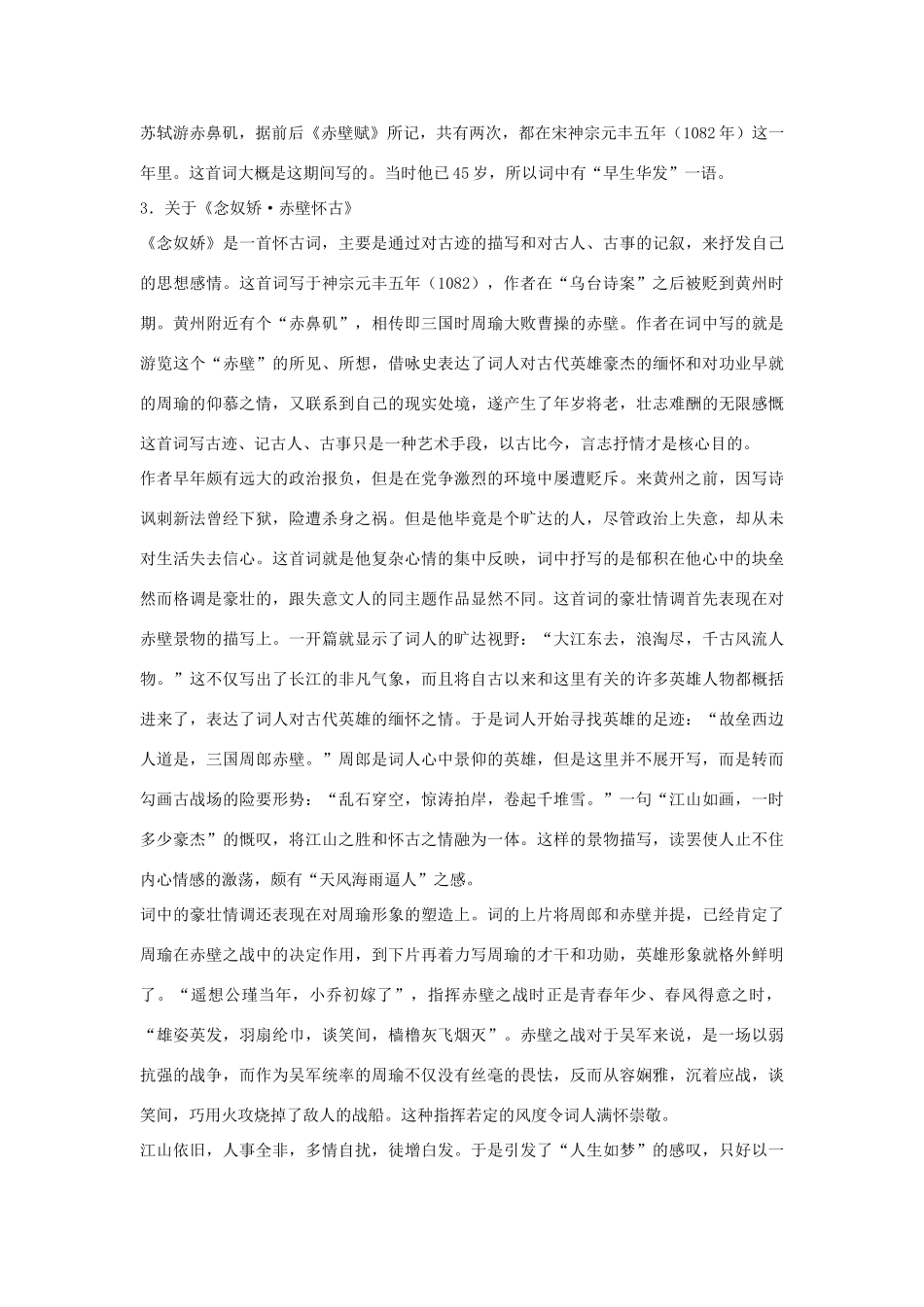 2014年高中语文 苏轼词两首教案 新人教必修4_第2页