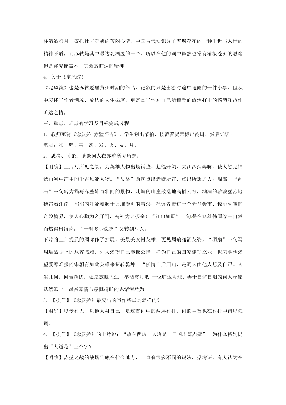 2014年高中语文 苏轼词两首教案 新人教必修4_第3页