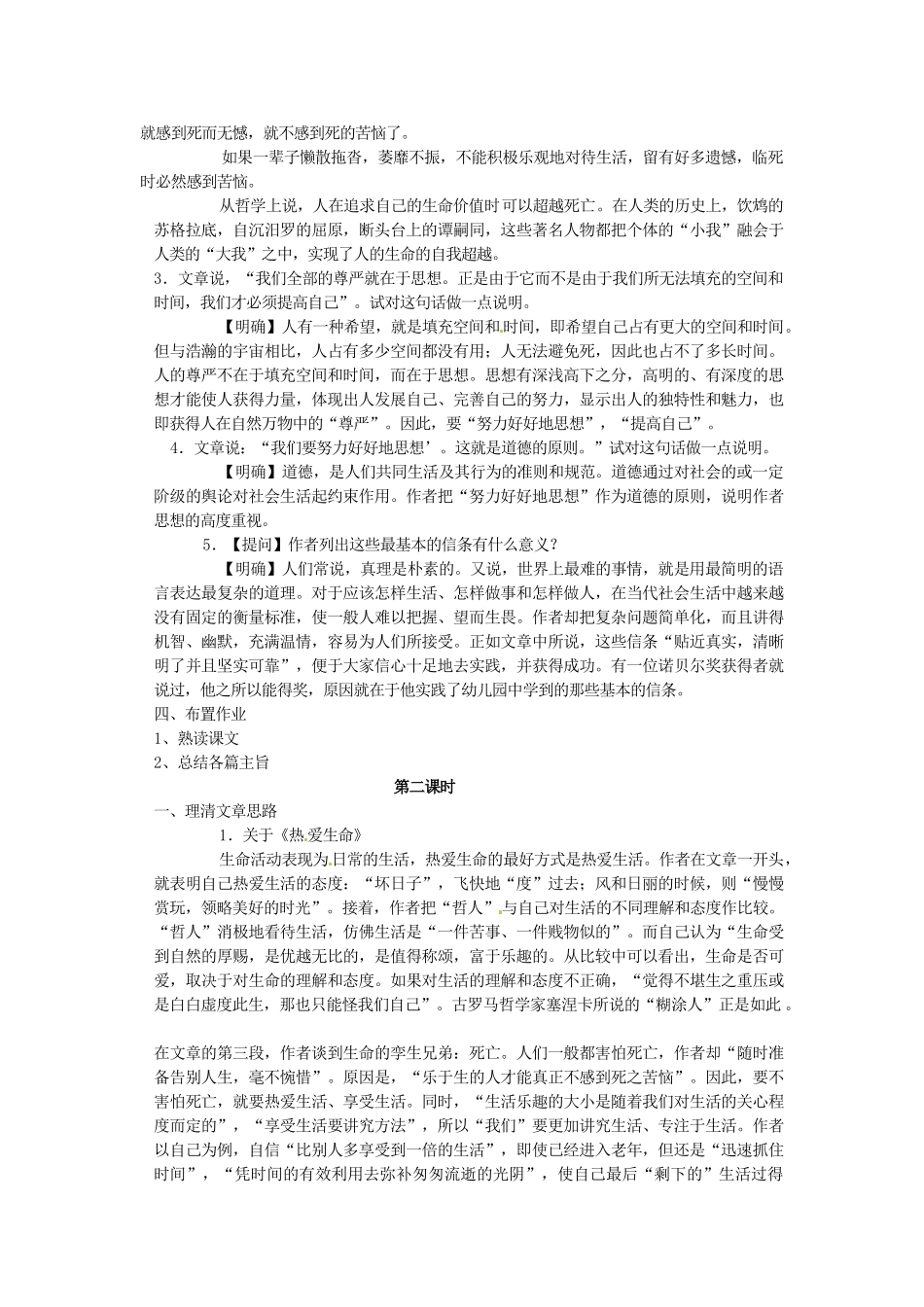2014年高中语文 短文三篇教案 新人教必修4_第2页
