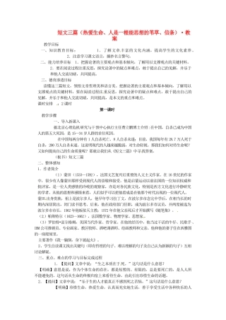 2014年高中语文 短文三篇教案 新人教必修4