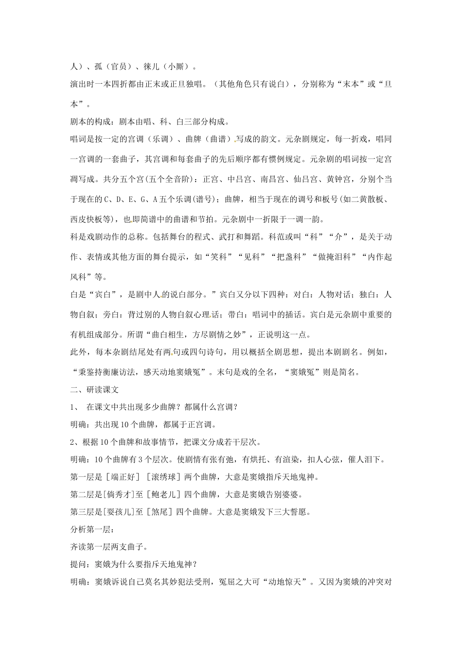 2014年高中语文 窦娥冤教案 新人教必修4_第2页