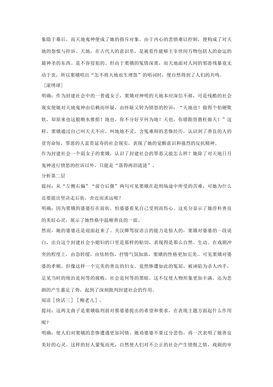 2014年高中语文 窦娥冤教案 新人教必修4_第3页