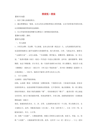 2014年高中语文 窦娥冤教案 新人教必修4