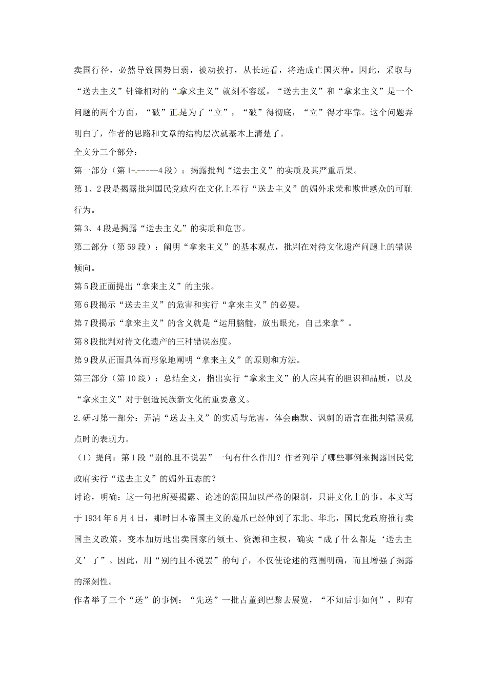 2014年高中语文 拿来主义教案 新人教必修4_第2页