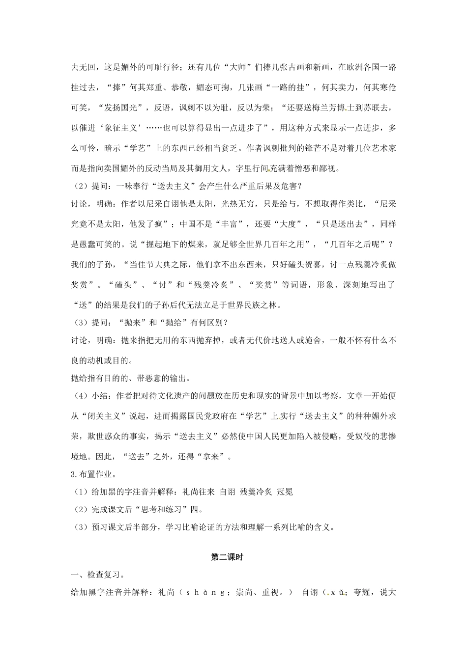 2014年高中语文 拿来主义教案 新人教必修4_第3页