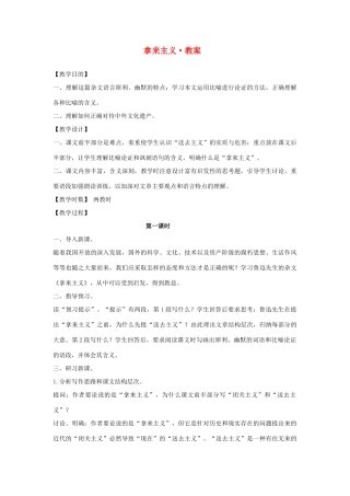 2014年高中语文 拿来主义教案 新人教必修4
