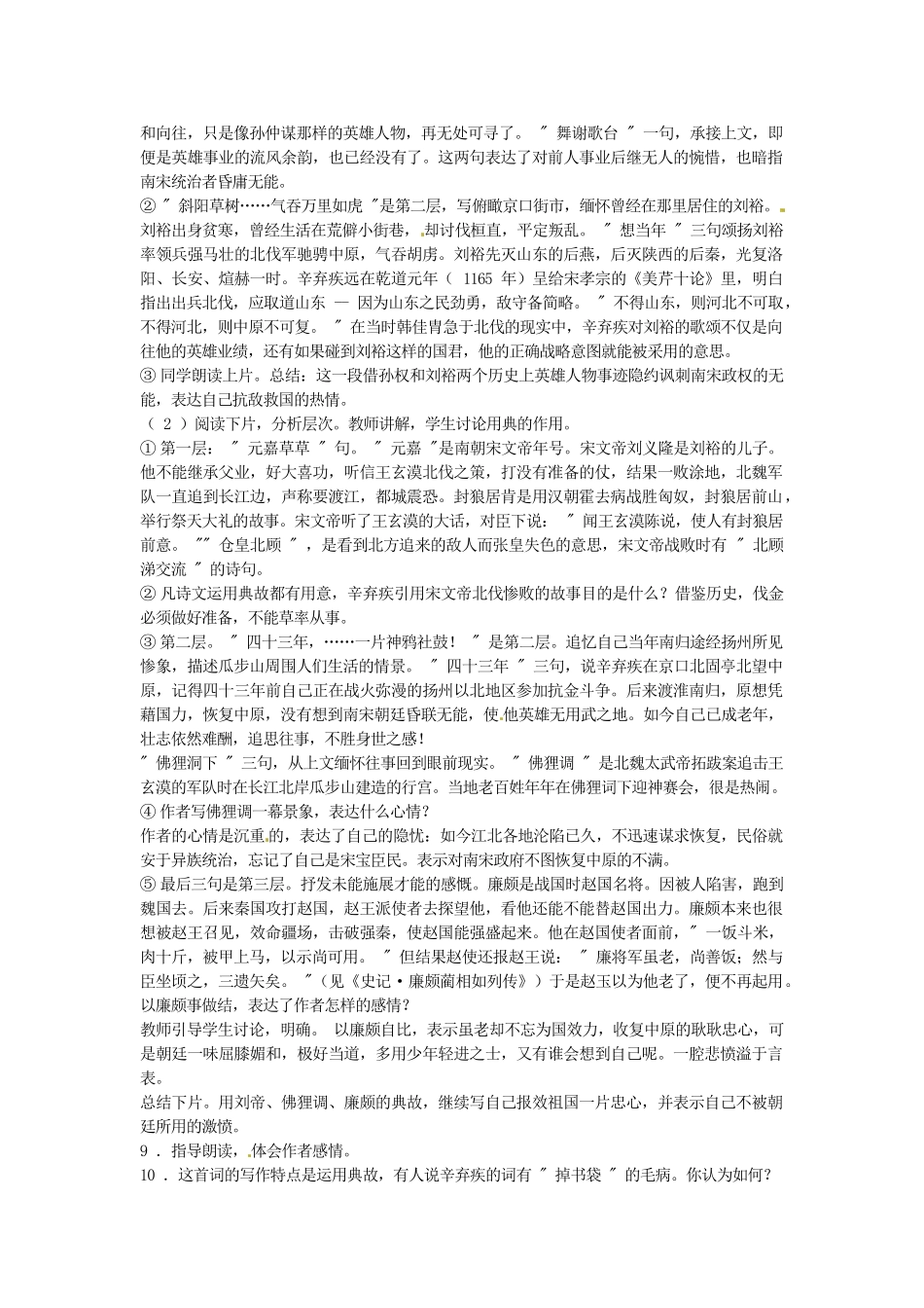 2014年高中语文 永遇乐 京口北固亭怀古教案 新人教必修4_第2页