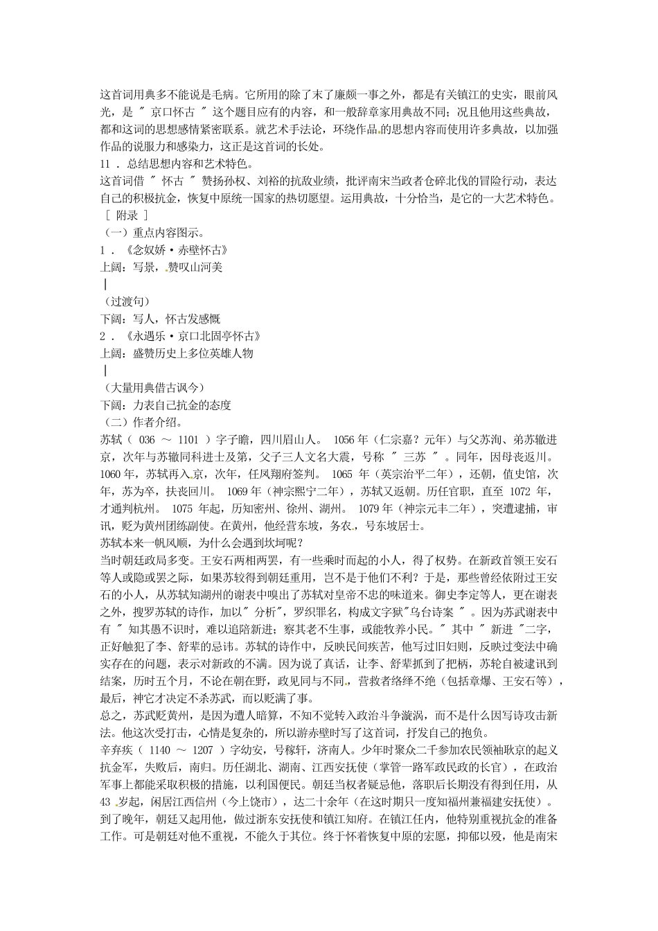 2014年高中语文 永遇乐 京口北固亭怀古教案 新人教必修4_第3页