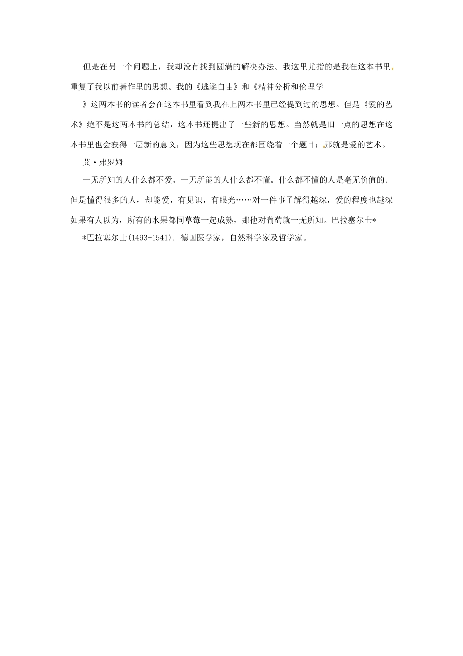 2014年高中语文 父母与孩子之间的爱教案 新人教必修4_第3页