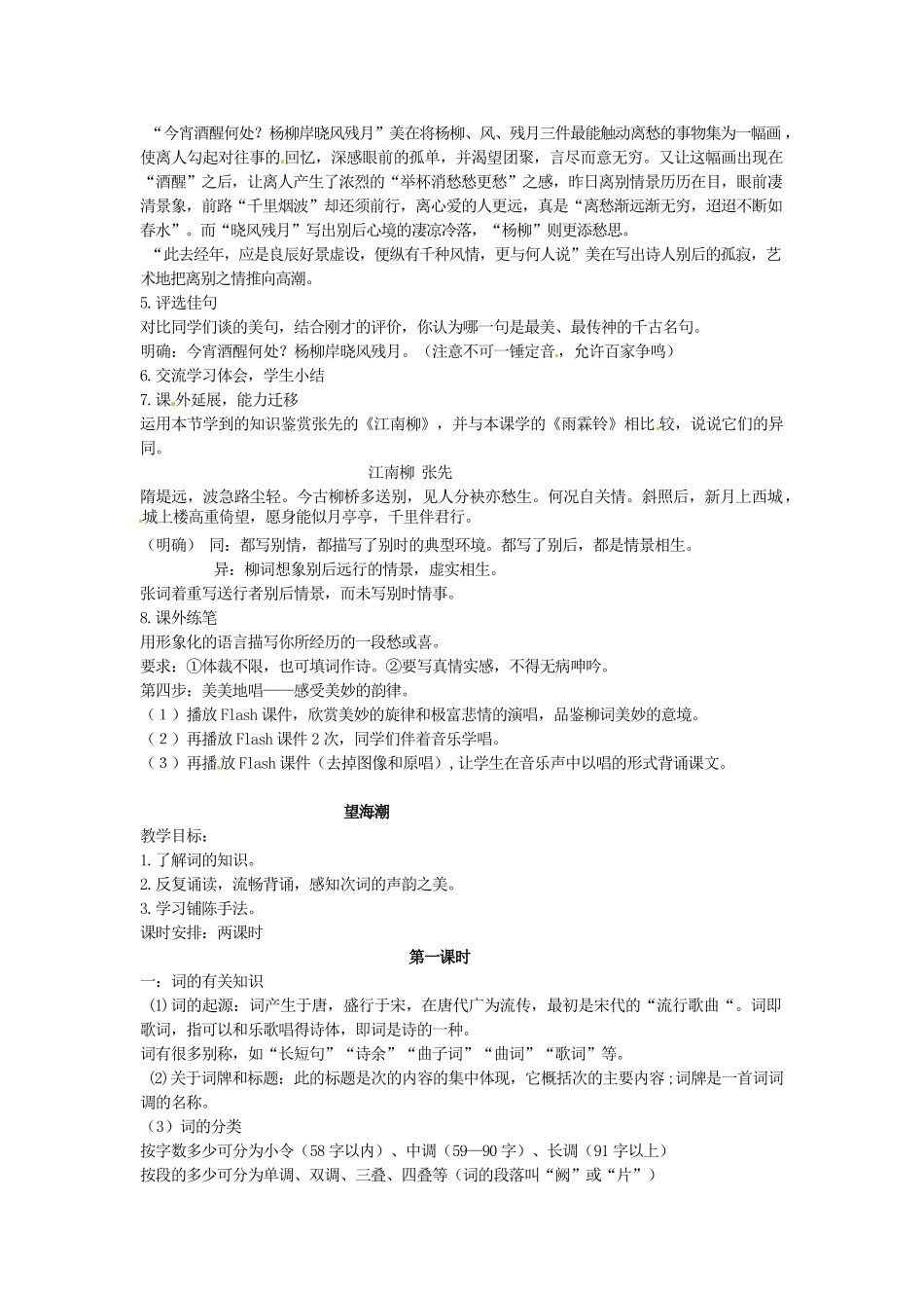 2014年高中语文 柳永词两首教案 新人教必修4_第2页