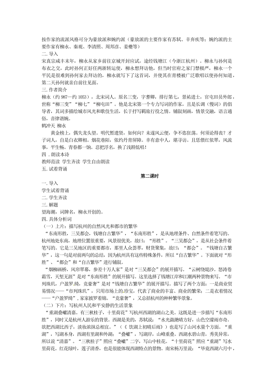 2014年高中语文 柳永词两首教案 新人教必修4_第3页