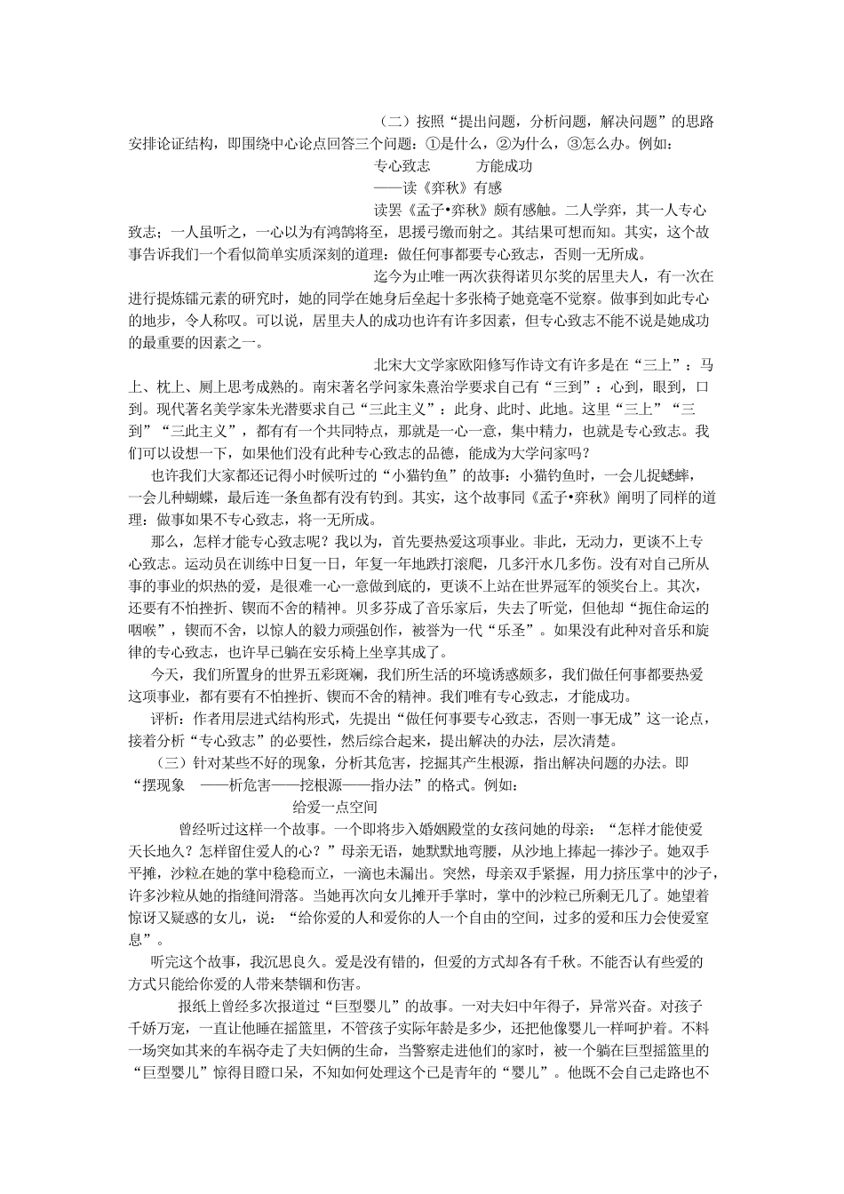2014年高中语文 发现幸福 学习纵向展开议论写作教案 新人教必修4_第2页