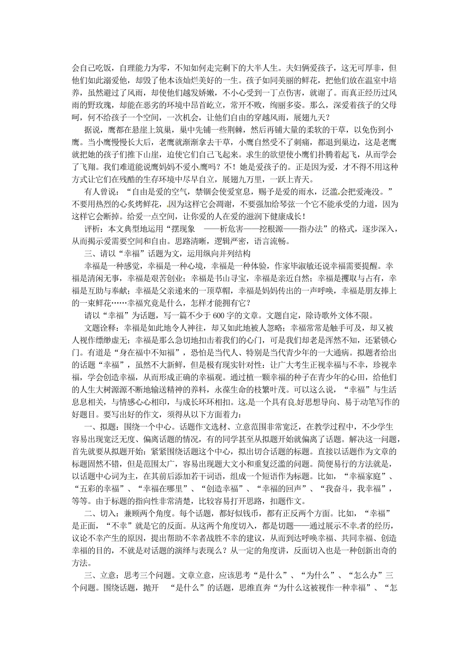 2014年高中语文 发现幸福 学习纵向展开议论写作教案 新人教必修4_第3页