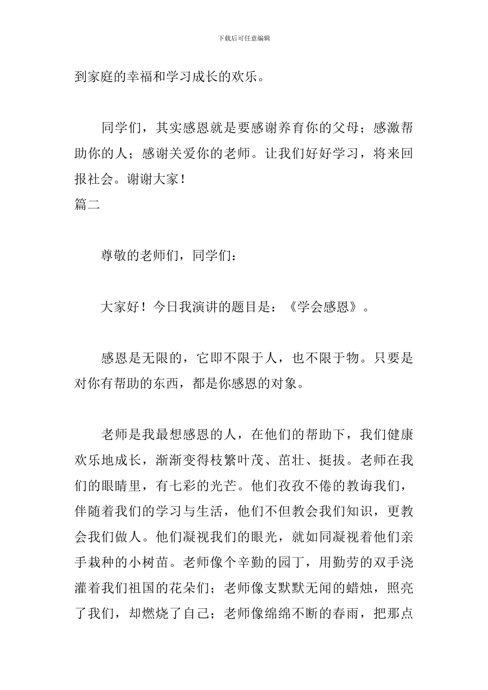 心怀感恩演讲稿精选篇_第3页