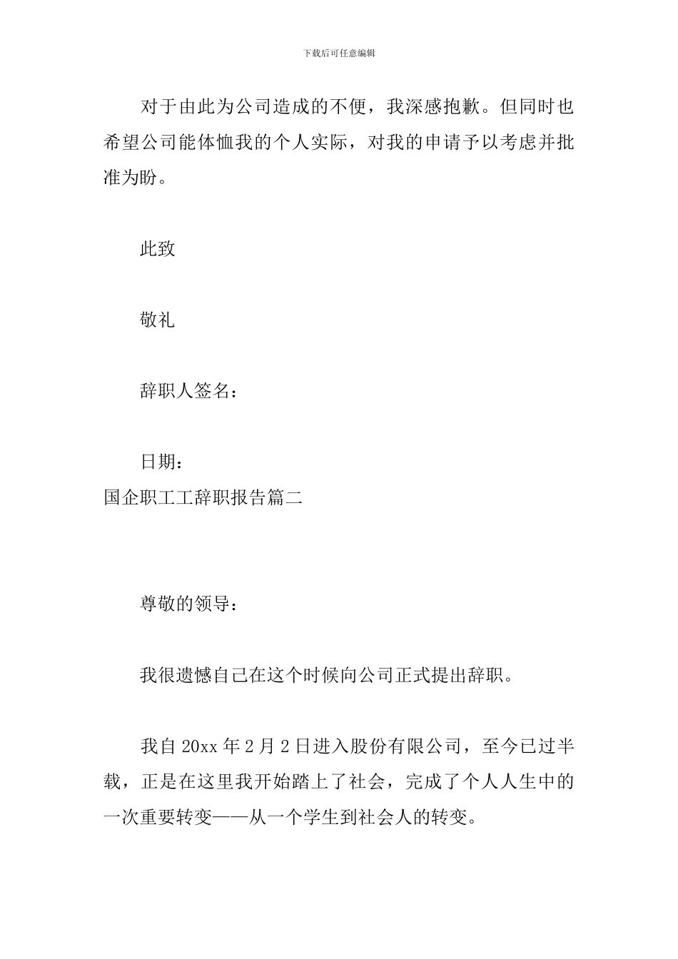国企职工工辞职报告_第2页