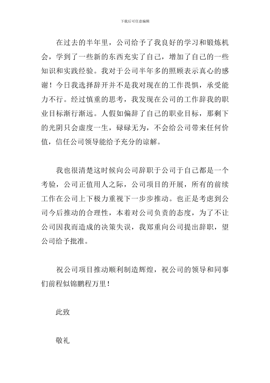 国企职工工辞职报告_第3页