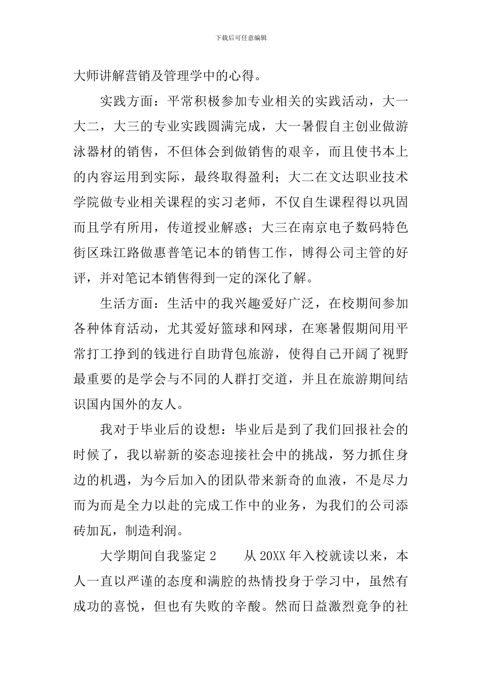 大学期间自我鉴定范文_第2页