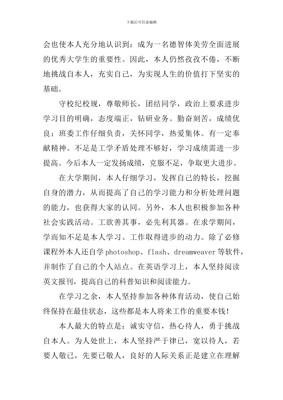 大学期间自我鉴定范文_第3页