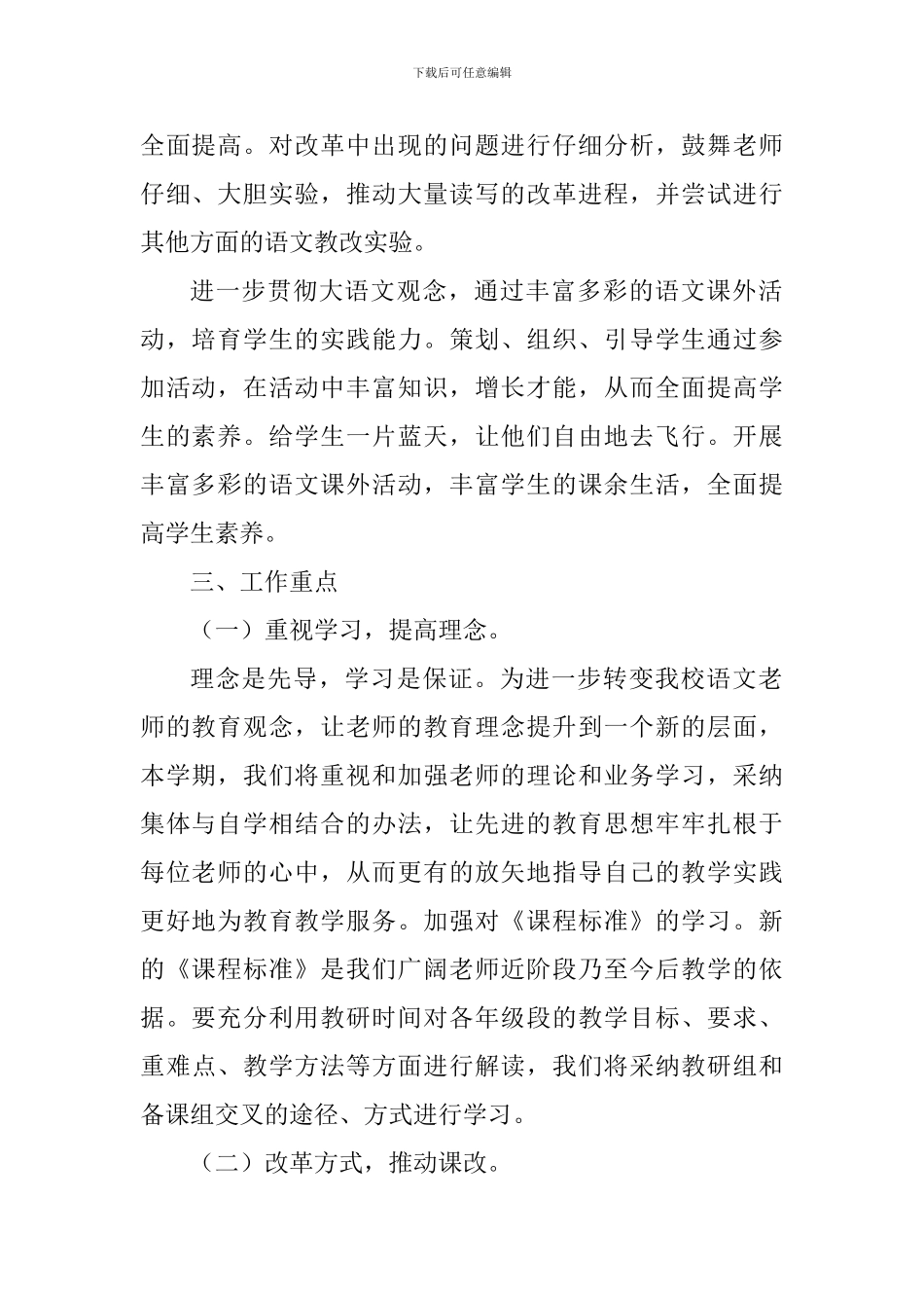 学校2024—2024学年度第一学期语文组教研工作计划_第2页