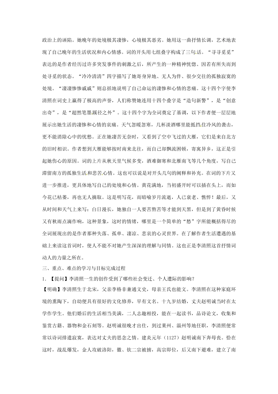 2014年高中语文 李清照词两首教案 新人教必修4_第3页