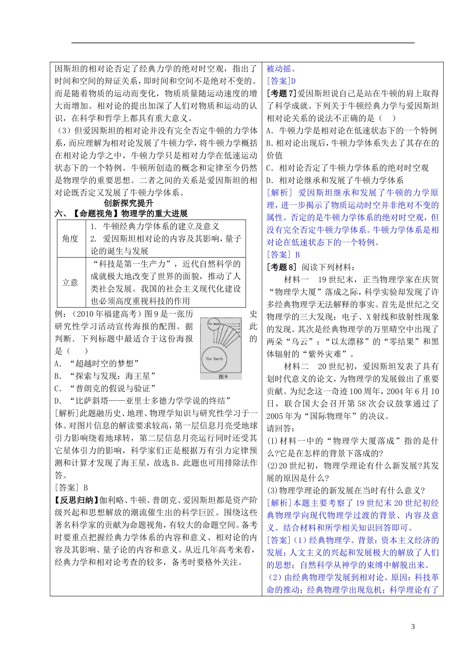 2014年高中历史教材全解 第四单元近代以来世界的科学发展历程 新人教版必修3_第3页
