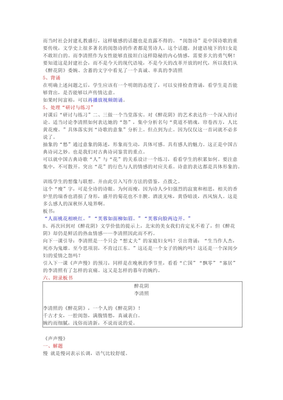 2014年高中语文 李清照词两首（醉花阴，声声慢）教案 新人教版必修4_第2页