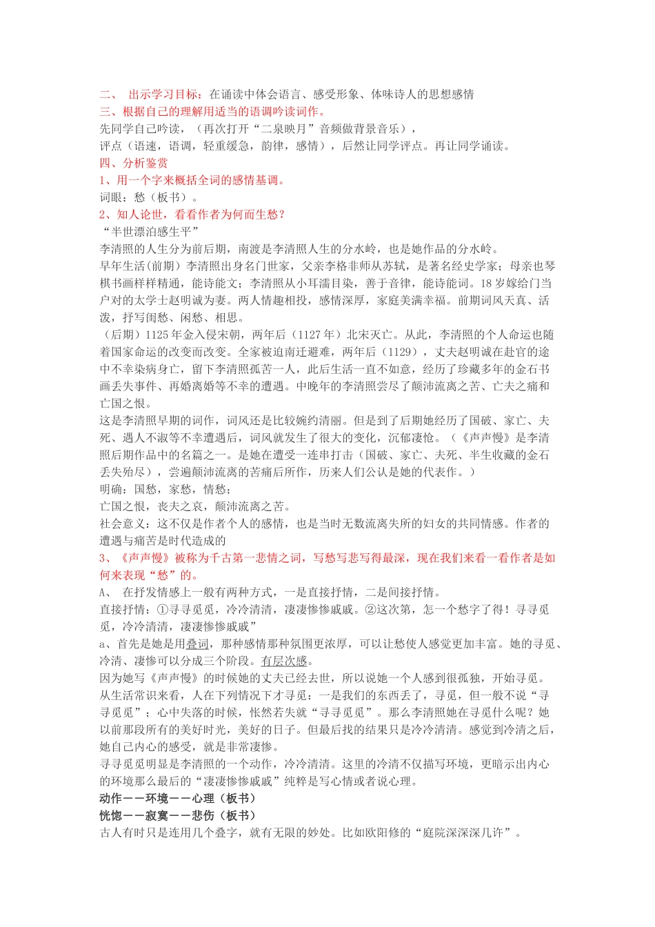 2014年高中语文 李清照词两首（醉花阴，声声慢）教案 新人教版必修4_第3页