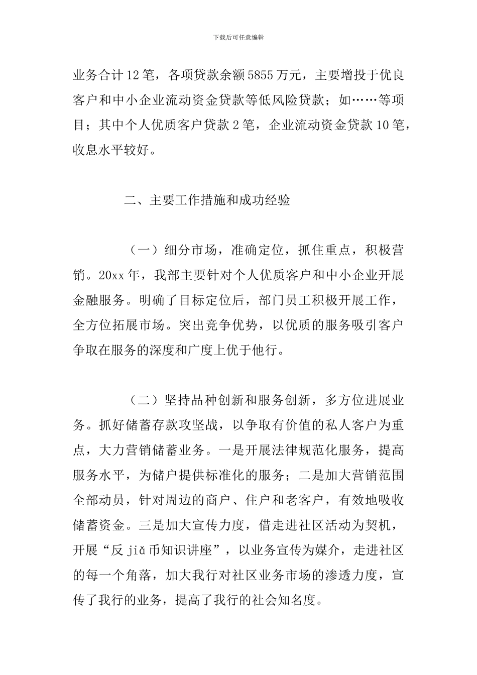 2024市场营销工作总结五篇合集_第2页