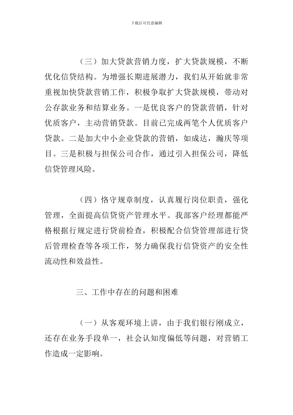 2024市场营销工作总结五篇合集_第3页