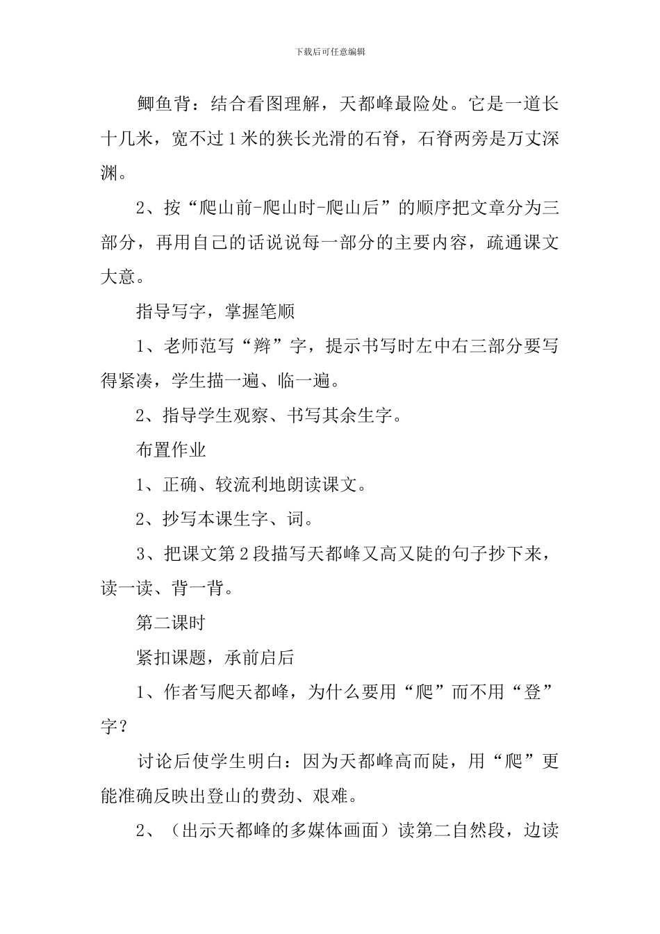 小学三年级语文《爬天都峰》教案及说课稿_第3页