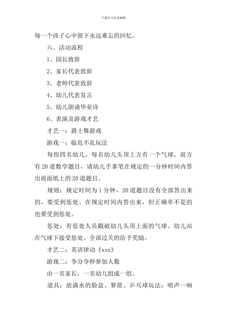 幼儿园毕业典礼晚会策划书5篇_第2页