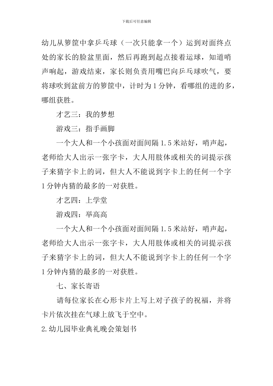 幼儿园毕业典礼晚会策划书5篇_第3页