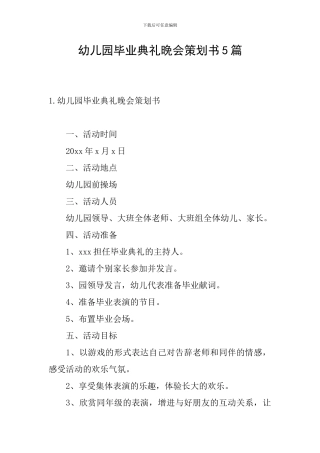 幼儿园毕业典礼晚会策划书5篇