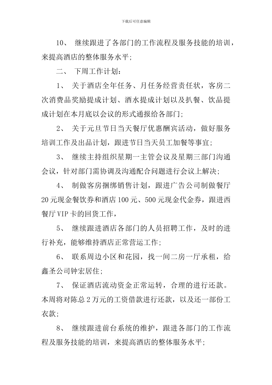 餐饮下周工作计划ppt_第2页