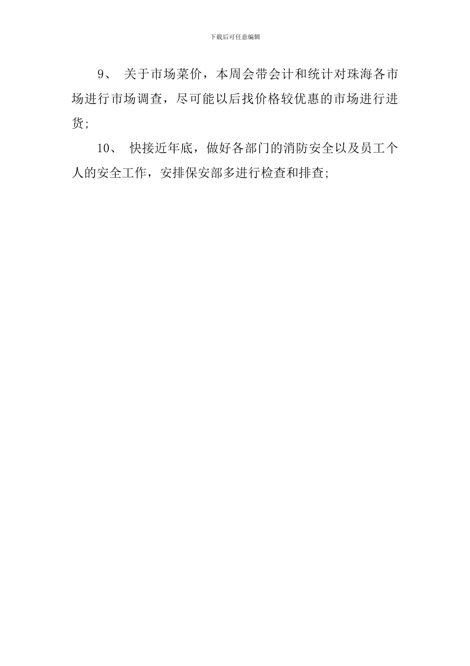 餐饮下周工作计划ppt_第3页