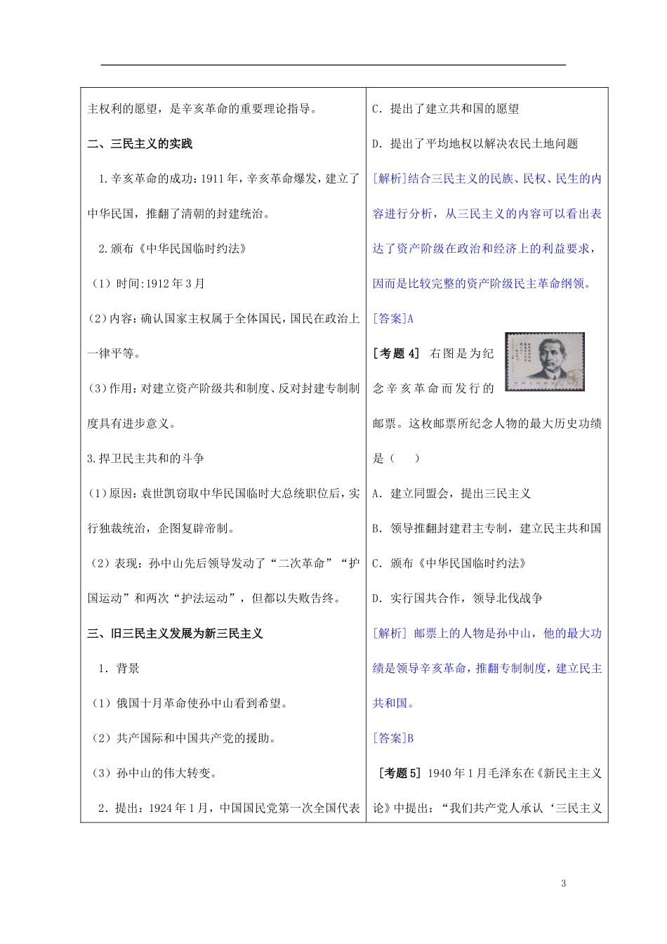 2014年高中历史教材全解 第六单元20世纪以来中国重大思想理论成果 新人教版必修3_第3页