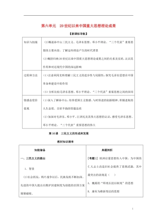 2014年高中历史教材全解 第六单元20世纪以来中国重大思想理论成果 新人教版必修3