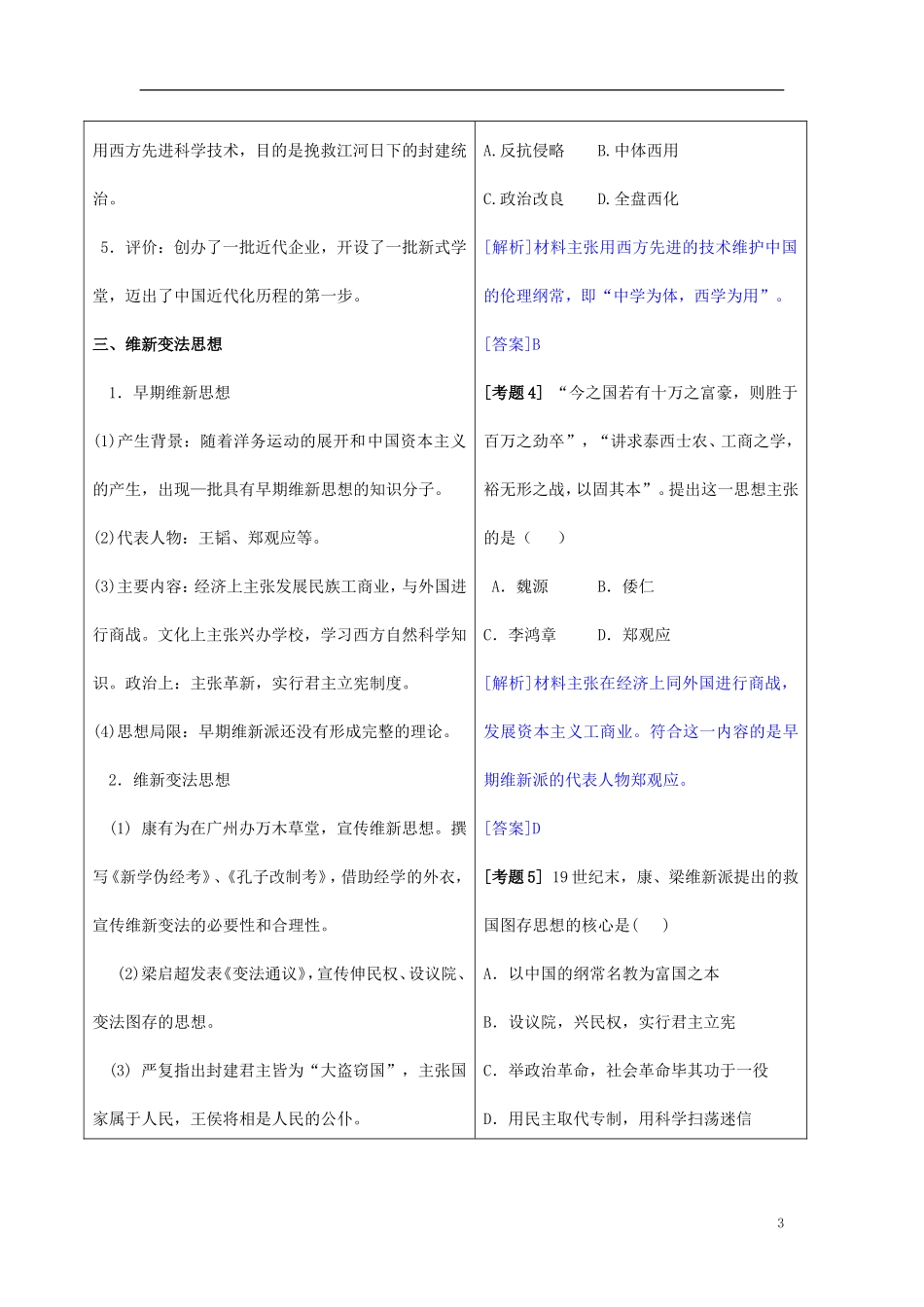 2014年高中历史教材全解 第五单元近代中国的思想解放潮流 新人教版必修3_第3页