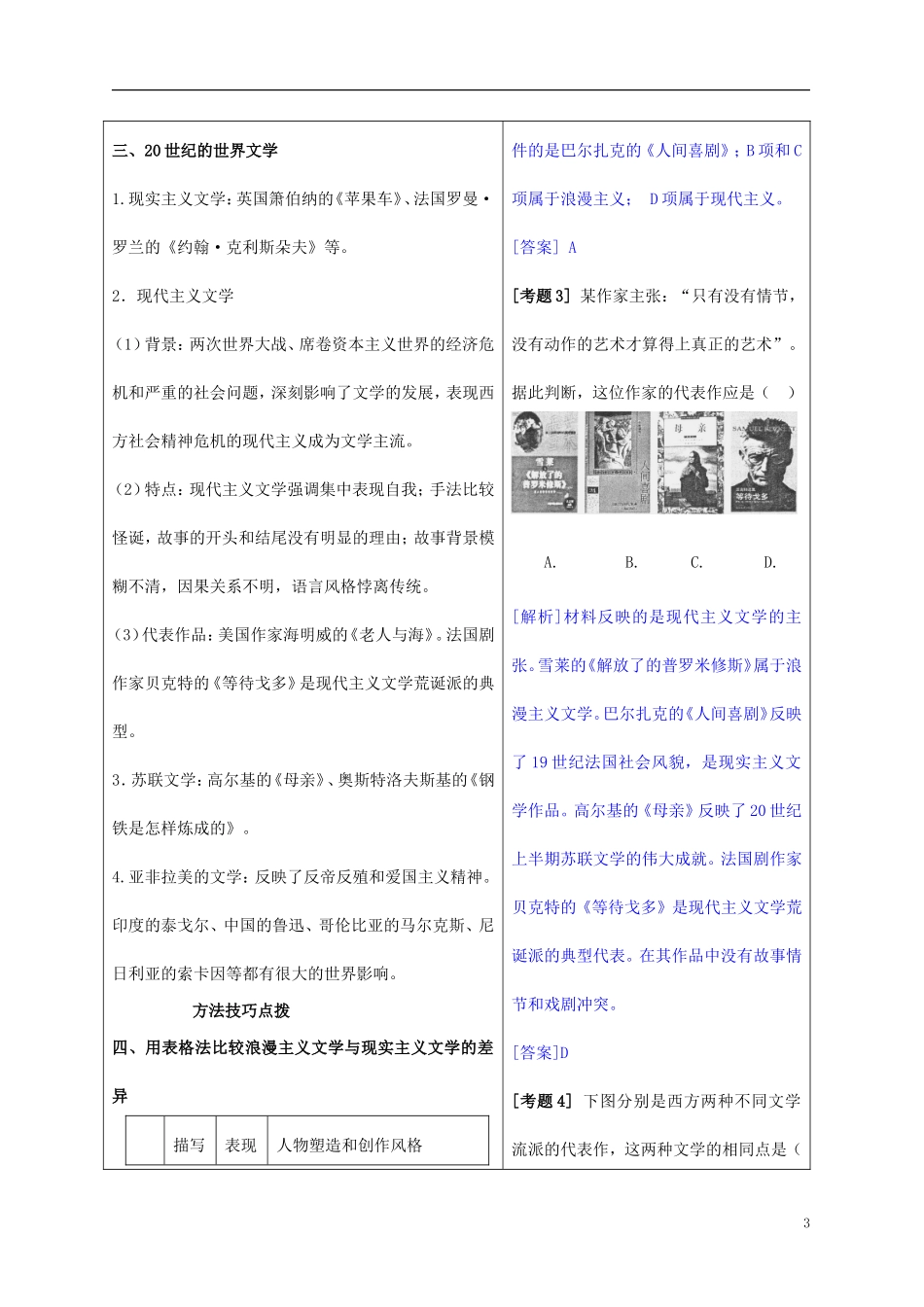 2014年高中历史教材全解 第八单元19世纪以来的世界文学艺术 新人教版必修3_第3页
