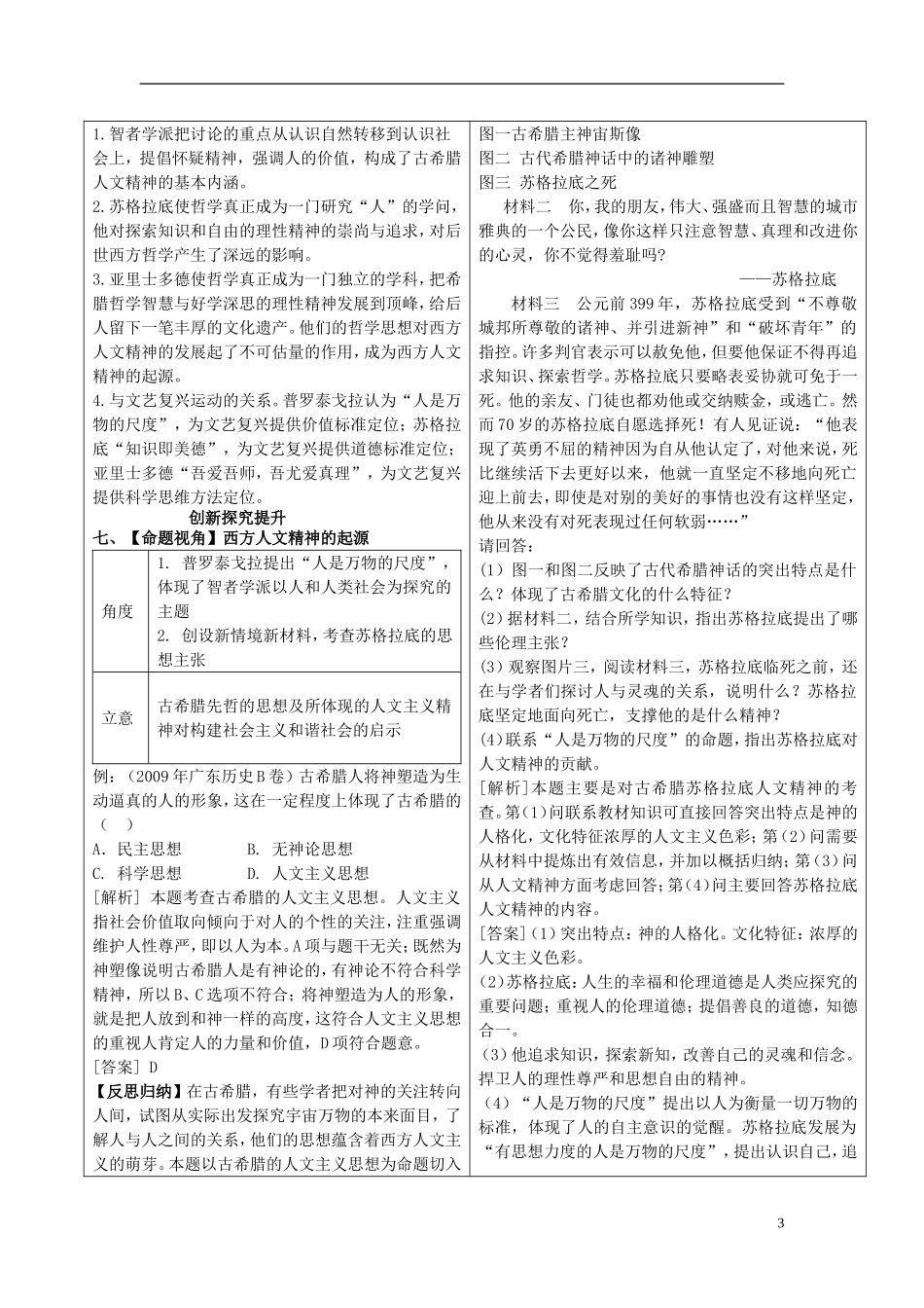 2014年高中历史教材全解 第二单元西方人文精神的起源及其发展 新人教版必修3_第3页