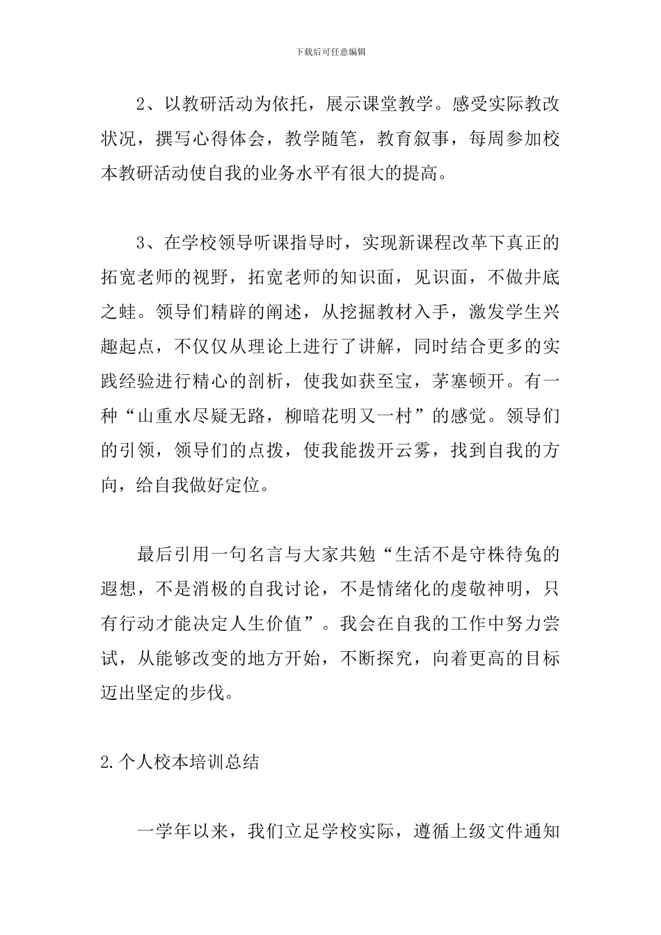 个人校本培训总结_第2页