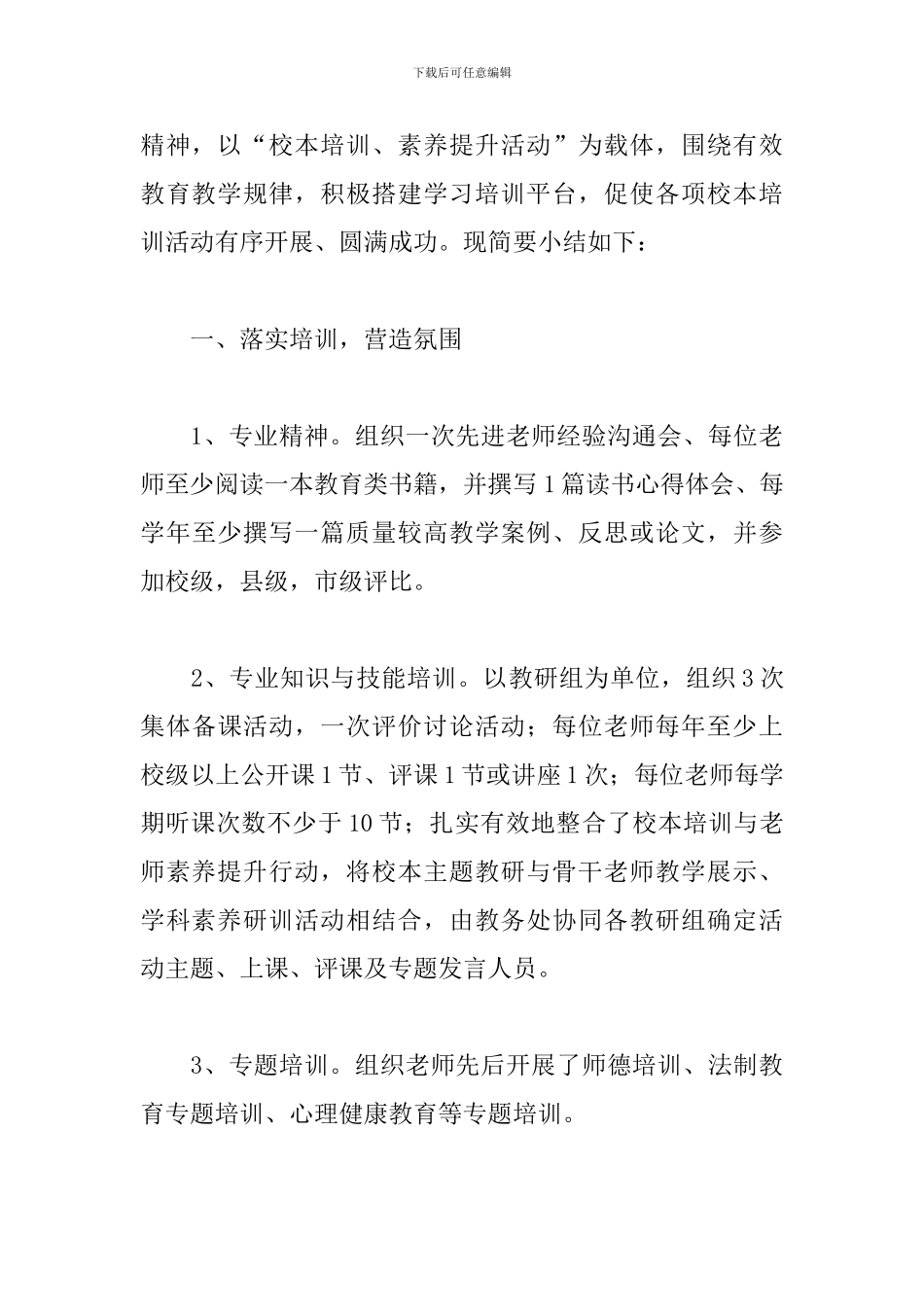 个人校本培训总结_第3页